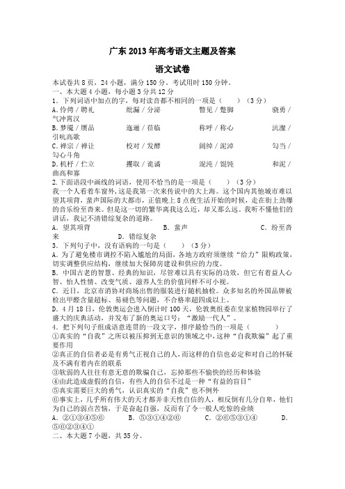 广东2013年高考语文主题及答案