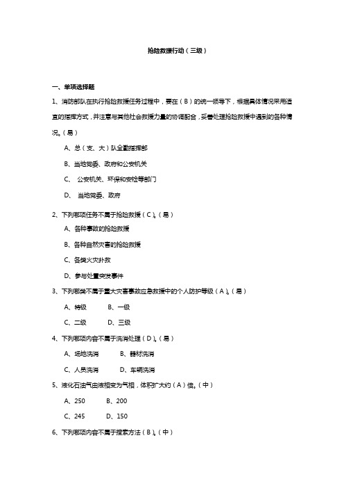 抢险救援行动试题三级解析