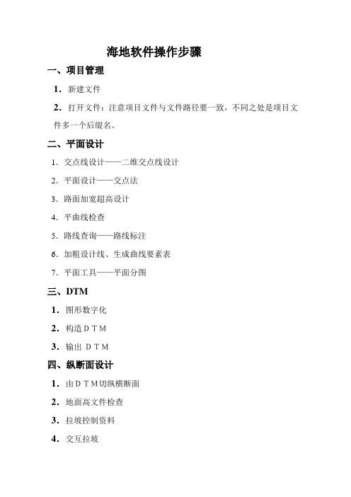 海地软件操作步骤