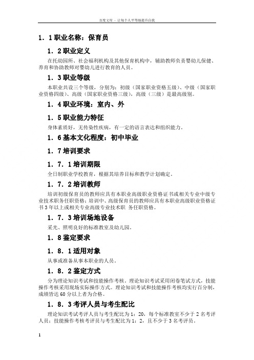 保育员国家标准