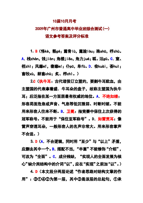 09年10月考答案
