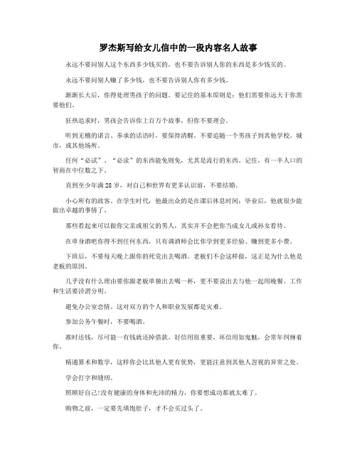 罗杰斯写给女儿信中的一段内容名人故事