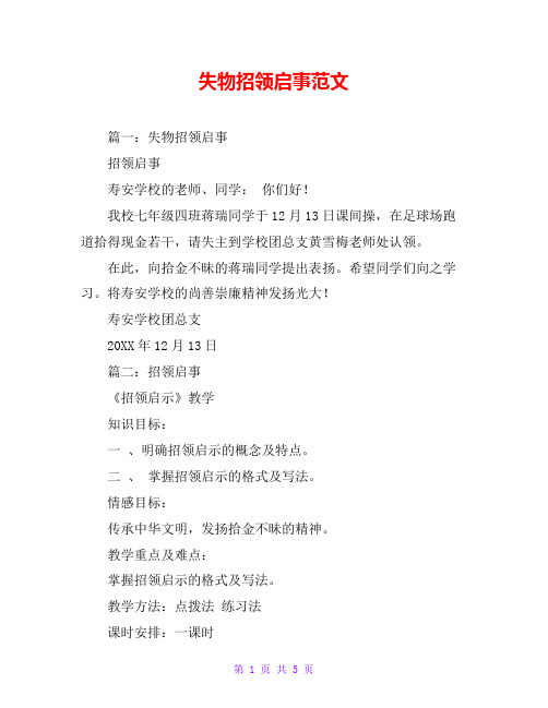 失物招领启事范文