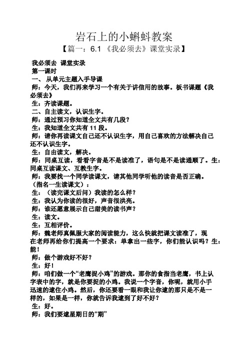 岩石上的小蝌蚪教案