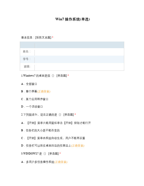 Win7操作系统(单选)