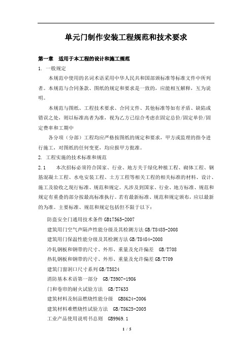 单元门制作安装工程规范和技术要求