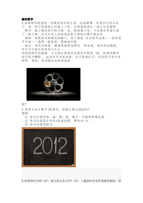 趣味数学(带图)