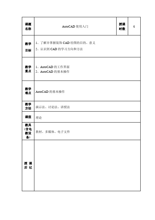 CAD教案课程