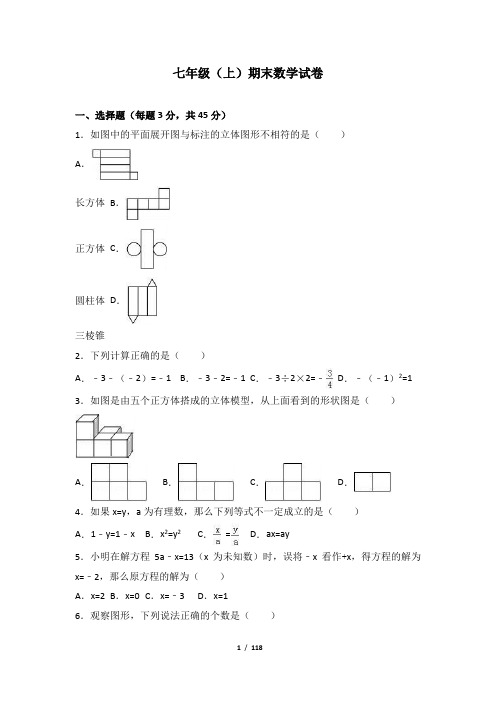 人教版七年级数学上册 期末测试 试卷10套(含答案)