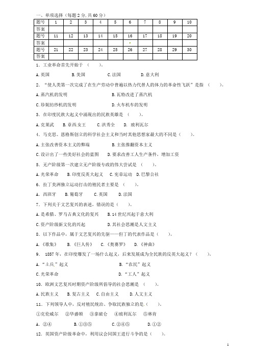 广东省东莞市九年级历史上学期期中试题(无答案)新人教版