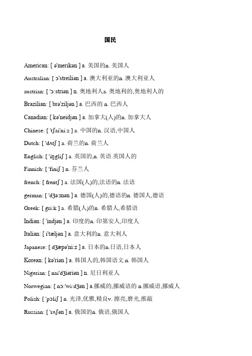 国家中英文对照