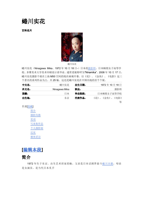 蜷川实花