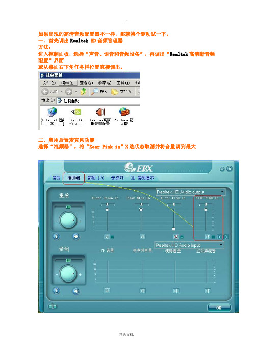 RealtekHD声卡设置大全
