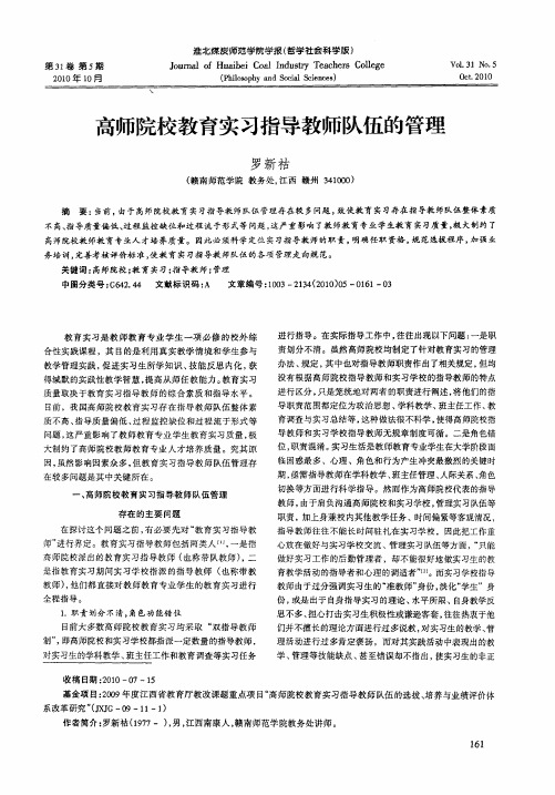 高师院校教育实习指导教师队伍的管理