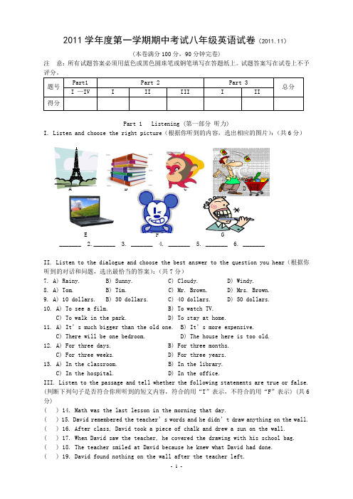 上海版 2011年第一学期期中考试八年级英语试卷(附答案)