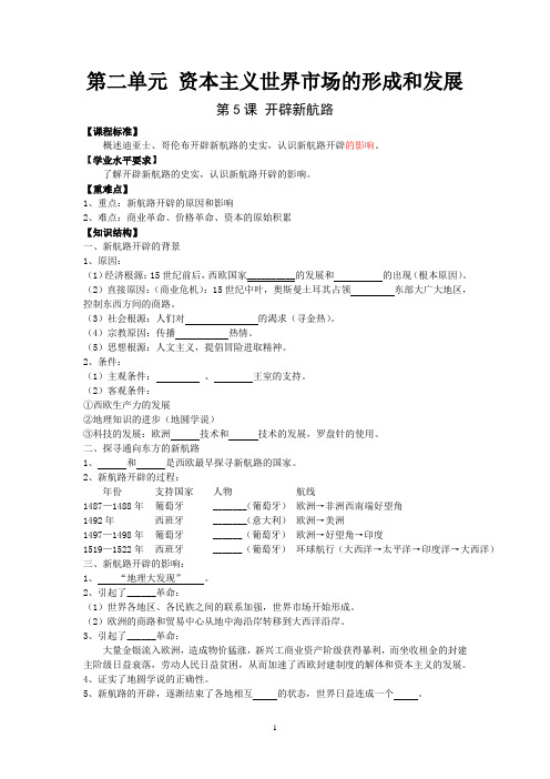 高一历史必修二经济史第二单元学案与练习答案