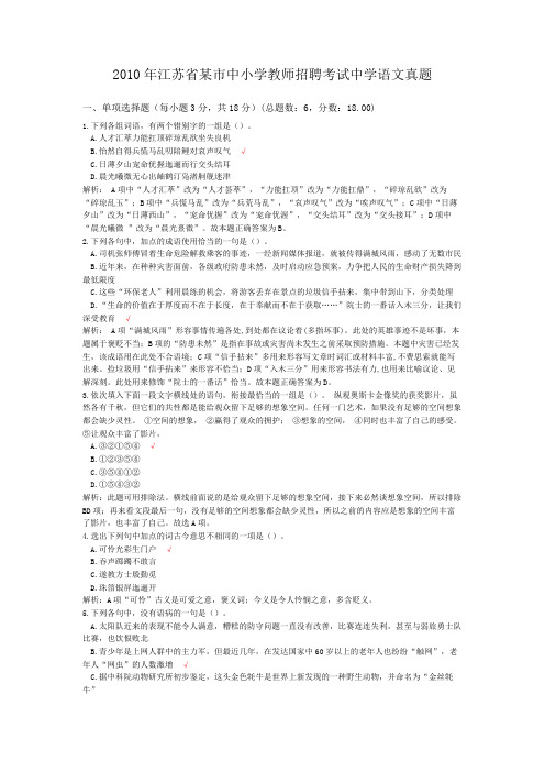 2010年江苏省某市中小学教师招聘考试中学语文真题
