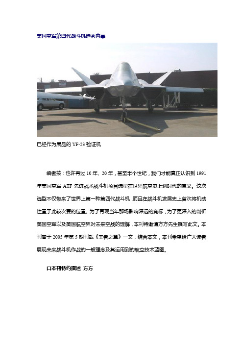 美国空军第四代战斗机选秀内幕