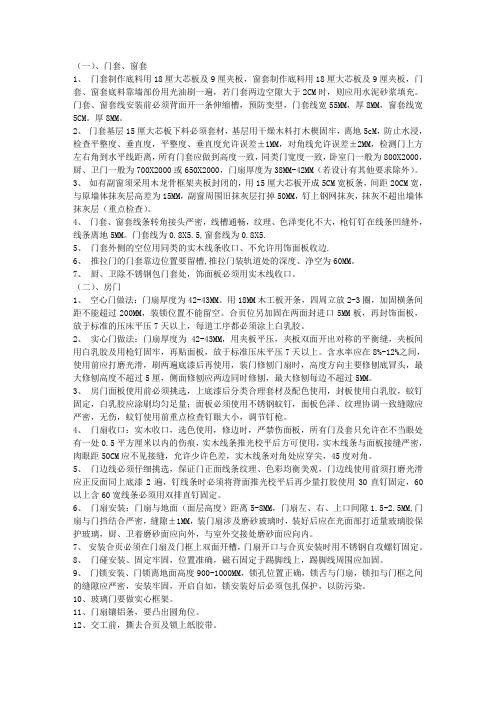 窗门套 门做法