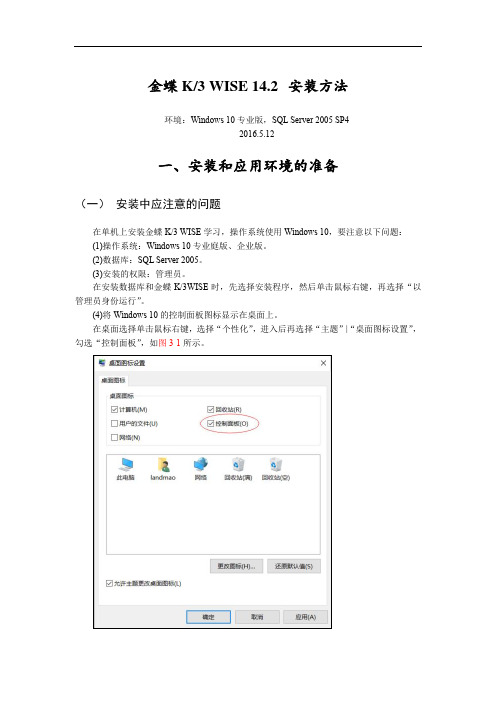 金蝶K3WISE14_2(WIN10专业版)安装方法详解
