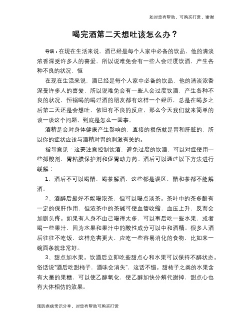 喝完酒第二天想吐该怎么办？