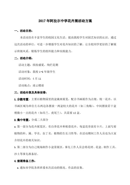 花卉展方案