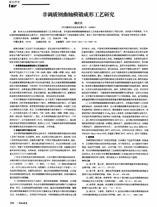 非调质钢曲轴模锻成形工艺研究
