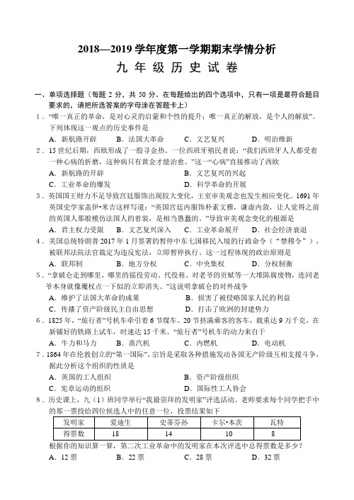 江苏省镇江市2018—2019年第一学期期末学情分析九年级历史试卷