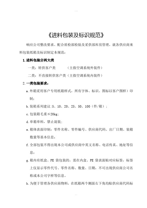 进料包装及标识规范