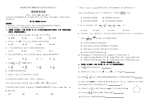 湖北省黄冈市麻城博达学校高三数学综合测试(六)理科