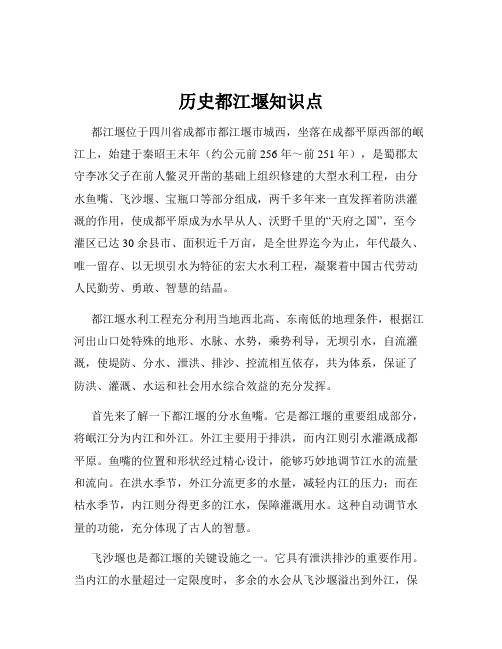 历史都江堰知识点