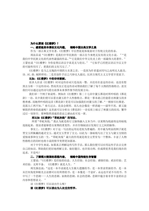 《红楼梦》整本书阅读——为什么要读《红楼梦》