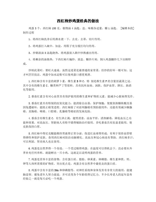 西红柿炒鸡蛋经典的做法