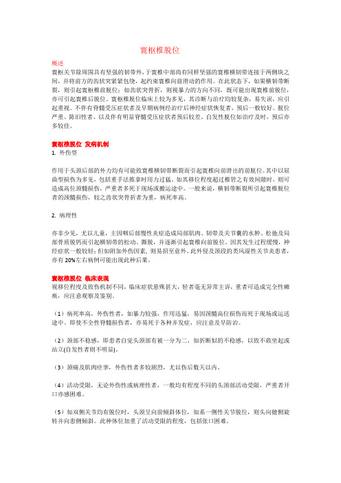 寰枢椎脱位(教学及宣教)