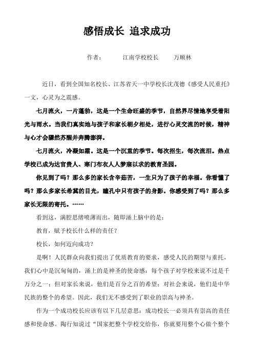 感悟成长追求成功