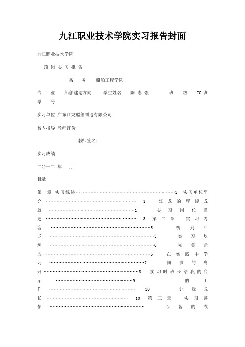 九江职业技术学院实习报告封面