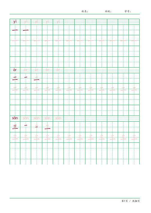 2024部编版小学语文一年级上册写字字帖