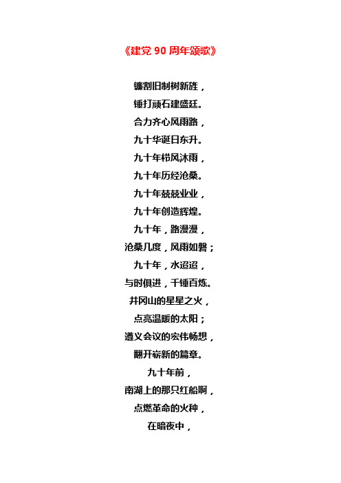 建党90周年颂歌精选