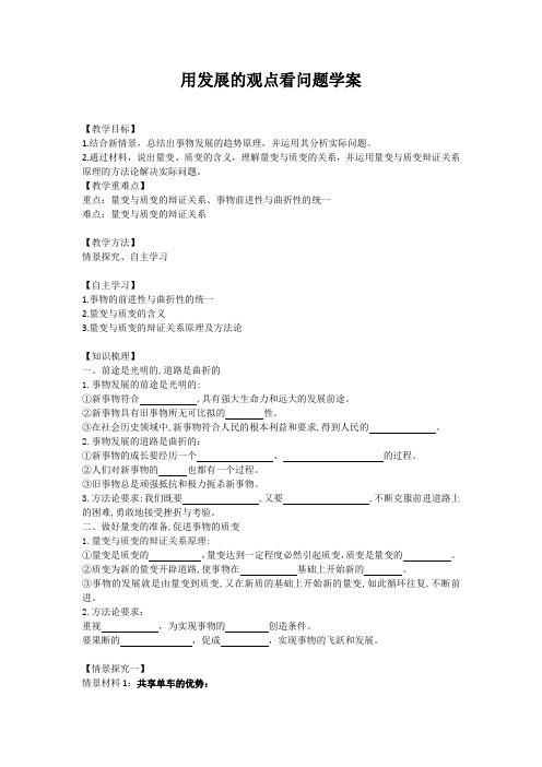8.2用发展的观点看问题学案