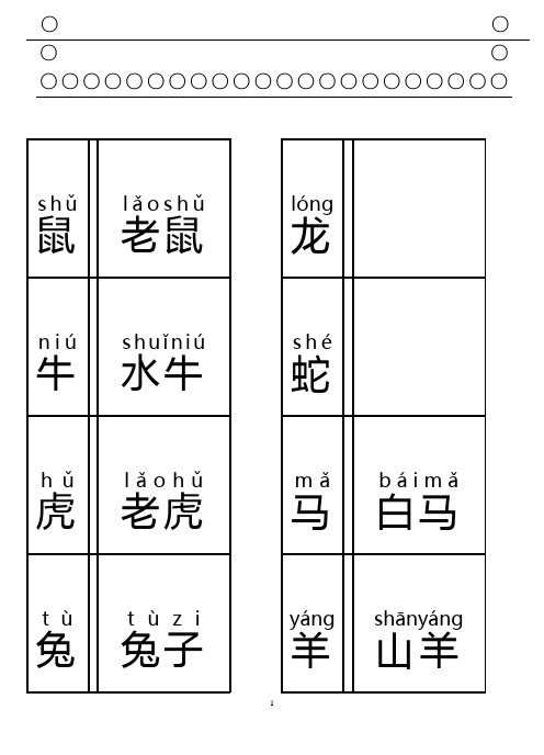 幼儿基础汉字拼音声调字库