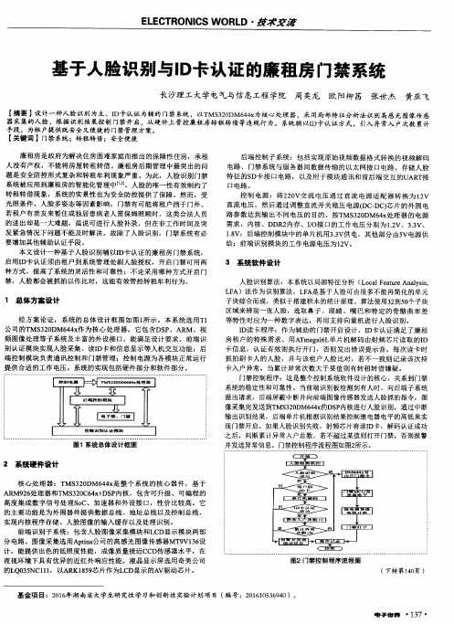 基于人脸识别与ID卡认证的廉租房门禁系统
