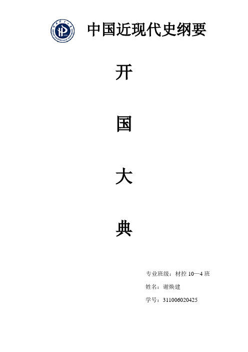 开国大典