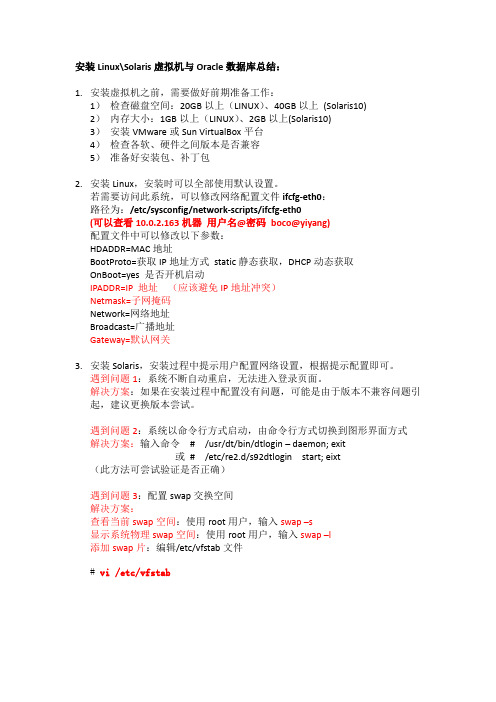 安装虚拟机总结