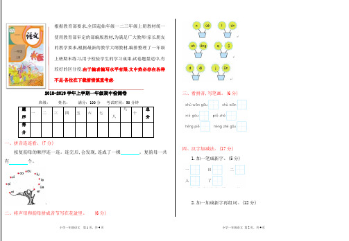 2018年秋人教版部编版语文一年级上册期中检测卷含参考答案 - 2