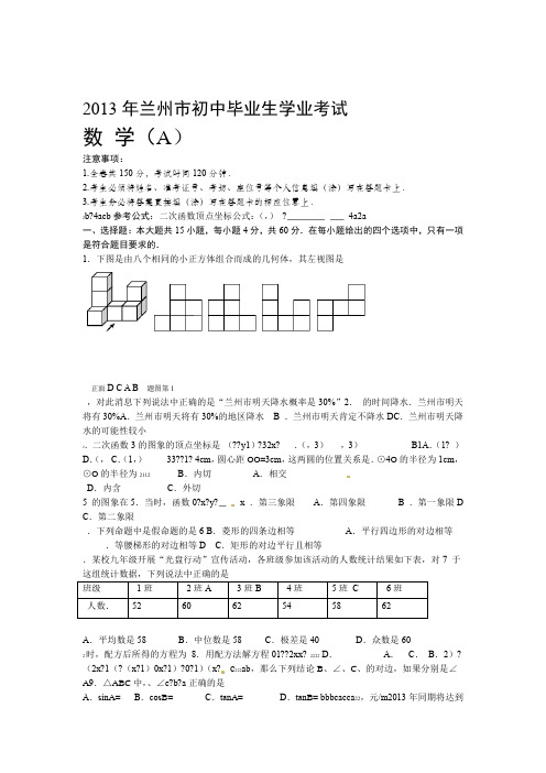 兰州2013年中考数学试题