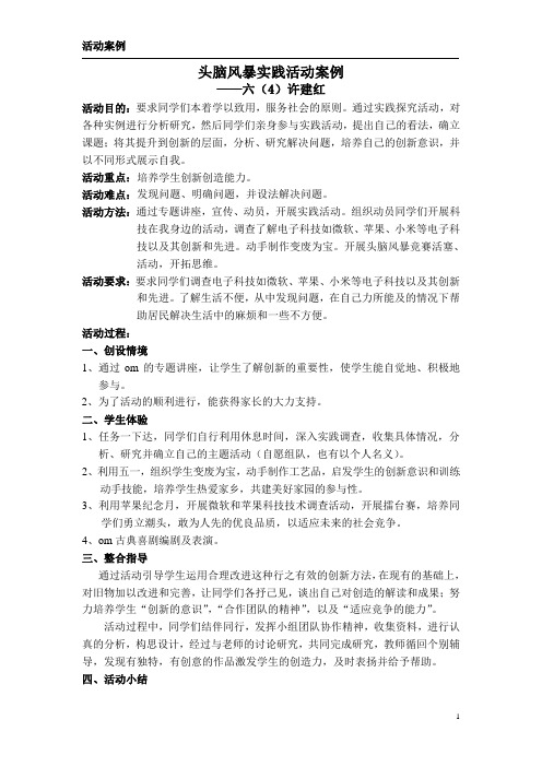 头脑风暴实践活动案例om