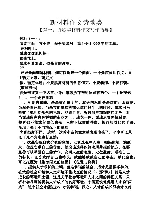 诗歌作文之新材料作文诗歌类