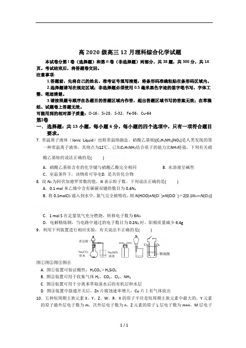 高2020级高三12月理科综合化学试题