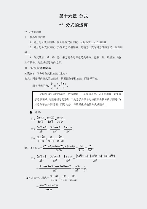 湘教版解读-1622分式的加减