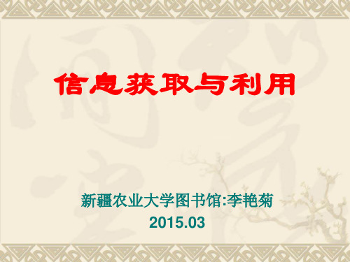 第三章 中文数据库检索-CNKI